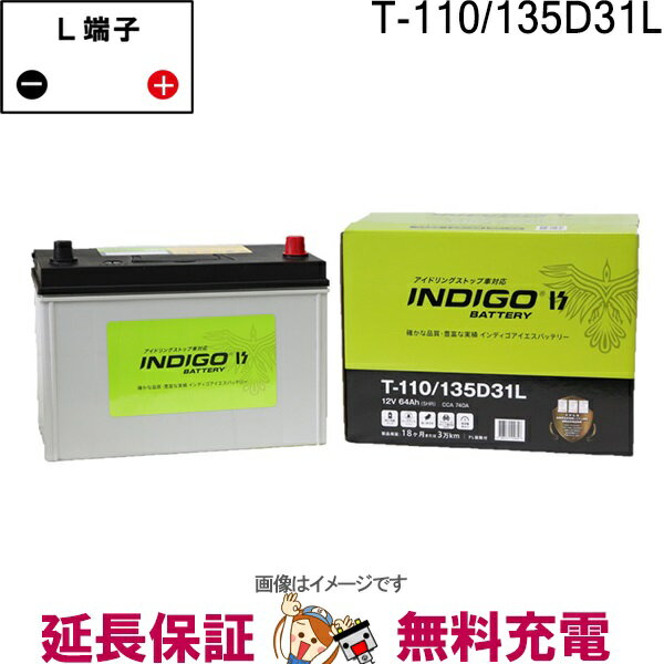 【先着10名★5/15～26時間限定!!最大1000円OFFクーポン】T-110 / 135D31L 自動車 バッテリー インディゴ アイドリングストップ車用 互換 T110 65D31L 75D31L 85D31L 95D31L 105D31L 115D31L 125D31L 130D31L