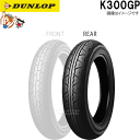 【先着30名★6/3(20時〜)最大1000円OFFクーポン】ダンロップ K300GP リア 120/90-18M/C 65V TL チューブレス オンロード ...