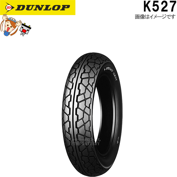 【先着10名★10/8（〜26時間限定）最大1000円OFFクーポン】ダンロップ K527 リア 3.25-18 4PR (52P) TL チューブレス オンロード バイアス タイヤ