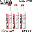【7/20(24時間限定)見逃し厳禁★P5倍祭】KA650-30081 3本セット 日産 燃料系洗浄剤 F-ZERO 容量 300ml