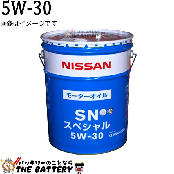 高い品質 エンジンオイル 日産純正 Klanc Sn 5w 30 スペシャル l 50 Off Lgbthistorymonth Com