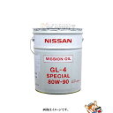 【先着20名★7/26(1時59分まで)最大1000円OFFクーポン】ギアオイル 日産 純正 MPスペシャル GL-4 KLD70-8090201 80W-90...