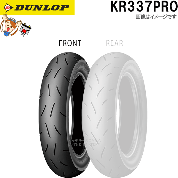 ダンロップ KR337 PRO フロント 100/485-12 TL チューブレス ミニバイク 公道走行不可 タイヤ