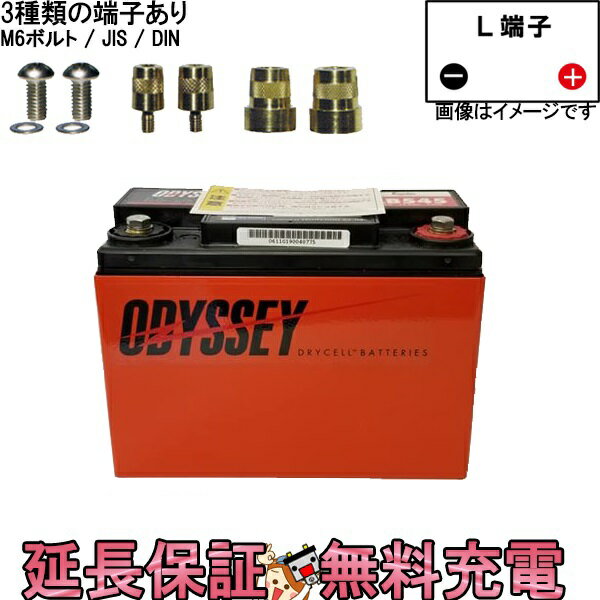 LB 545 MJT バッテリー ODYSSEY オデッセイ バイク 用 Ultimate メタルジャケット タイプ