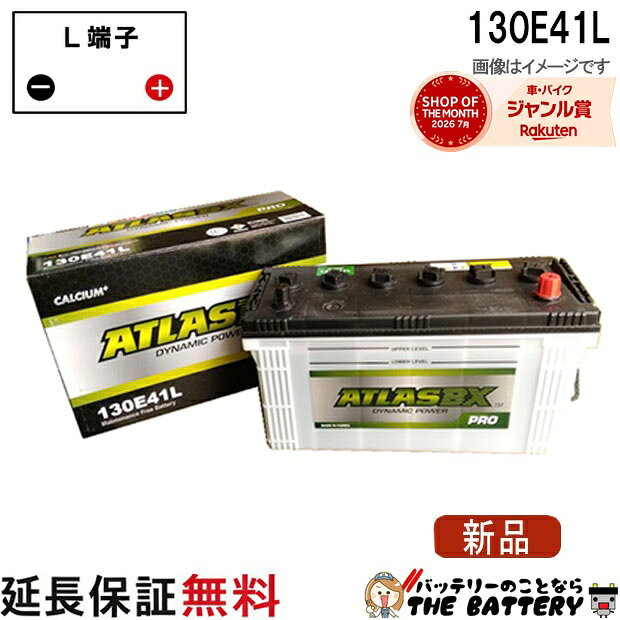 楽天市場】バッテリー130e41lの通販