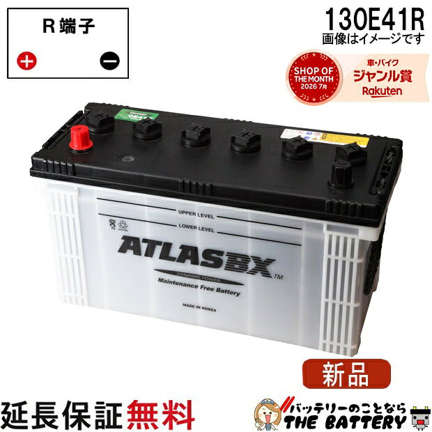 楽天市場】グロバット バッテリー 130e41rの通販