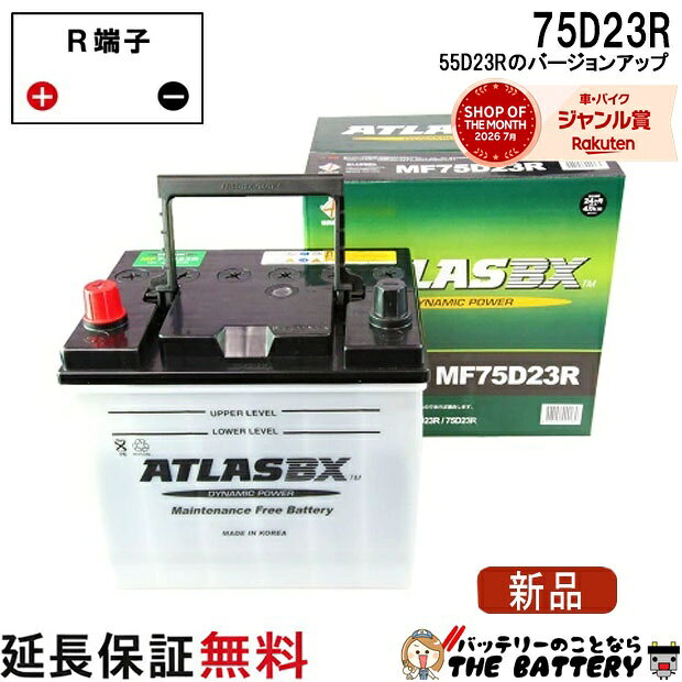 楽天市場】バッテリー75d23rの通販