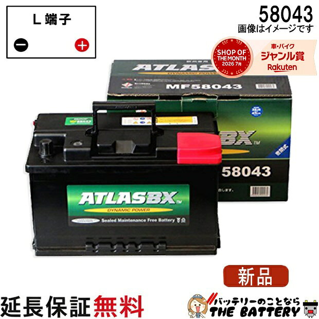 楽天市場】アトラス バッテリー 58043の通販