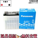 【今ならストアポイント2倍★4/29(月)23時59分まで】55B24R バッテリー 自動車バッテリー パナソニック 国産バッテリー カーバッテリー