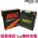 在庫あり AGM 12AL-A2 除雪機用 バッテリー NBC制御式 シールドタイプ 長寿命 互換 YB12AL-A2 FB12AL-A ホンダ