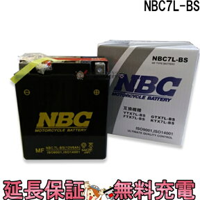 【先着10名★4/24（20時～）28時間限定!!最大1000円OFFクーポン】廃盤　NBC 7L-BS 互換 GTX7L-BS YTX7L-BS FTX7L-BS KTX7L-BS バイク バッテリー 保証12ヶ月 キャノピー ジャイロキャノピー リード110 バリオス NBC