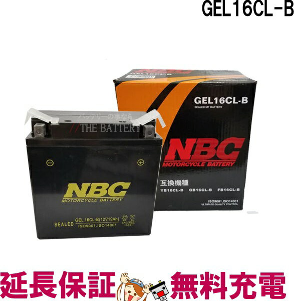 傾斜搭載 OK GEL16CL-B 互換 GB16CL-B YB16CL-B FB16CL-B バイク バッテリー 保証12ヶ月 ウォータークラフト マリン …