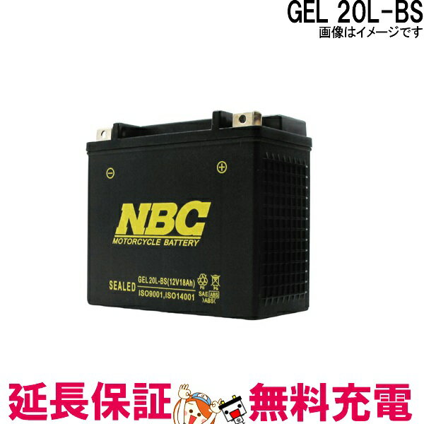 傾斜搭載 OK GEL20L-BS 互換 YTX20L-BS バイク バッテリー 保証12ヶ月 ゴールドウイング ロイヤススター スポーツス…