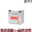 傾斜搭載 OK GEL 7B-4 互換 GT7B-4 YT7B-BS FT7B-4 バイク バッテリー 【 保証12ヶ月 】【 シグナスX 】【 マジェスティ 】【 YP250S 】【 DR-Z400S 】【 DR-Z400SM 】NBC