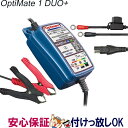 オプティメイト1 DUO PLUS バイク用 充電器 延命 12V / 6V リチウム オプティメート TM-407a