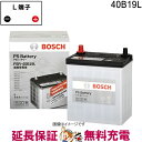 40B19L PS バッテリー BOSCH ボッシュ 液栓タイプ メンテナンスフリー 互換 34B19L 36B19L 40B19L