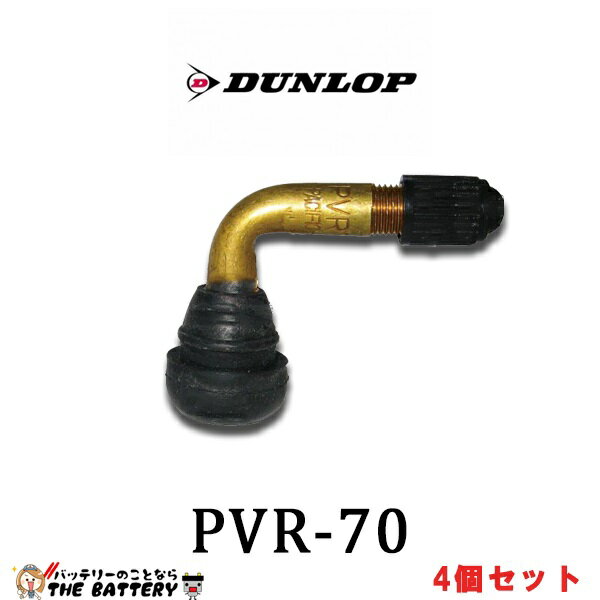 【ゆうパケット】ダンロップ 4個セット 208271 バイクL型バルブ 汎用 チューブレス 用 エアバルブ PVR-70 DUNLOP ポ…