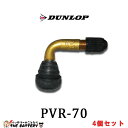 【ゆうパケット】ダンロップ 4個セット 208271 バイクL型バルブ 汎用 チューブレス 用 エアバルブ PVR-70 DUNLOP ポイント消化