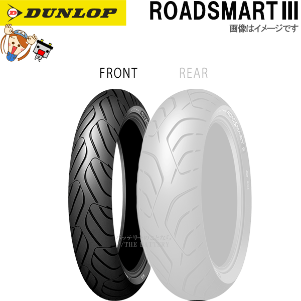 【6/25（24時間限定）見逃し厳禁★ポイント5倍祭】ダンロップ ROADSMART3 フロント 120/70R15 M/C 56H TL チューブレス スクーター タイヤ