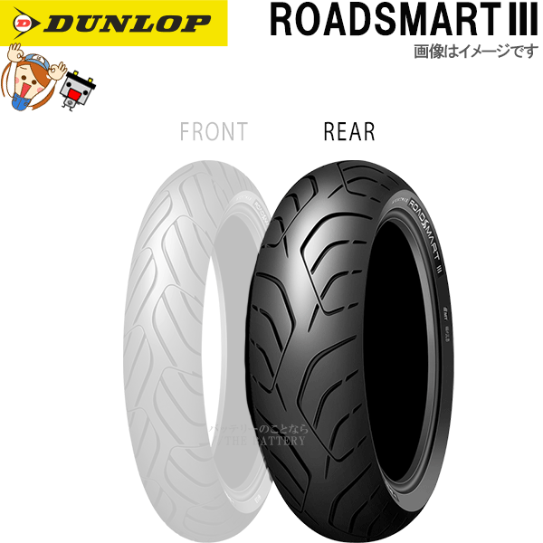 ダンロップ ROADSMART3 リア 160/60R14 M/C 65H TL チューブレス スクーター タイヤ