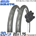 2本セット 自転車 スリックタイヤ チューブ 20インチ ペア 20 x 1.75 ブラック 黒 SR076 通勤 通学 シンコー