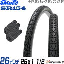 2本セット 電動自転車 タイヤ チューブ 26インチ ペア 26x1 1/2 ブラック 黒 ペア巻 SR154 ペア巻き シンコー