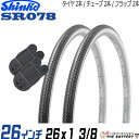 【先着20名★5/9(20時〜)最大1000円OFFクーポン】2本セット 自転車 タイヤ チューブ 26インチ ペア 26 x 1 3/8 黒 白 SR078 ...