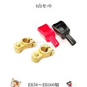 S18-17 S18-18 N1 N2 4点セット GS 端子+カバー EB50 EB65 EB100 EB120 EB130 EB145 EB160 用