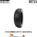 【必見★7/25(〜26時間限定)★P5倍祭】130/70-12 62P TL SR723 リア チューブレス シンコー shinko タイヤ スクーター ミニ...