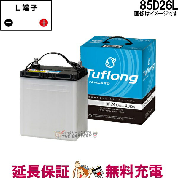 【先着10名★5/15～26時間限定!!最大1000円OFFクーポン】85D26L 自動車バッテリー カーバッテリー 通常車用 エナジーウィズ 昭和電工 日立 後継品 タフロングスタンダード 互換 55D26L 65D26L 75D26L 80D26L