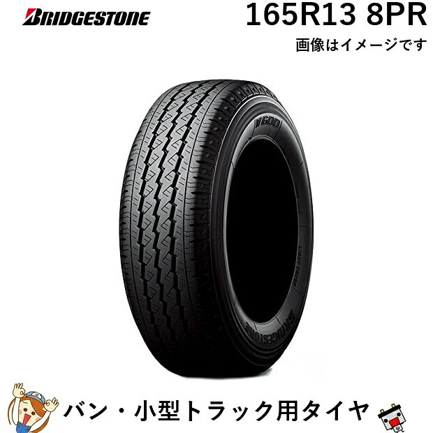 楽天市場】165r13 8pr ブリヂストン v600の通販