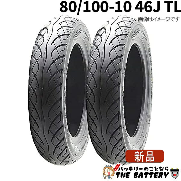 楽天市場】タイヤ 80／100?10 2本セットの通販