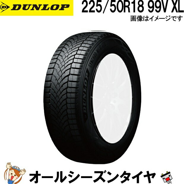 225/50R18 99V XL ダンロップ シンクロウェザー 1本 オールシーズンタイヤ DUNLOP SYNCHRO WEATHER 夏冬兼用 氷上性能 雪 冬用タイヤ 氷 雨 全天候対応