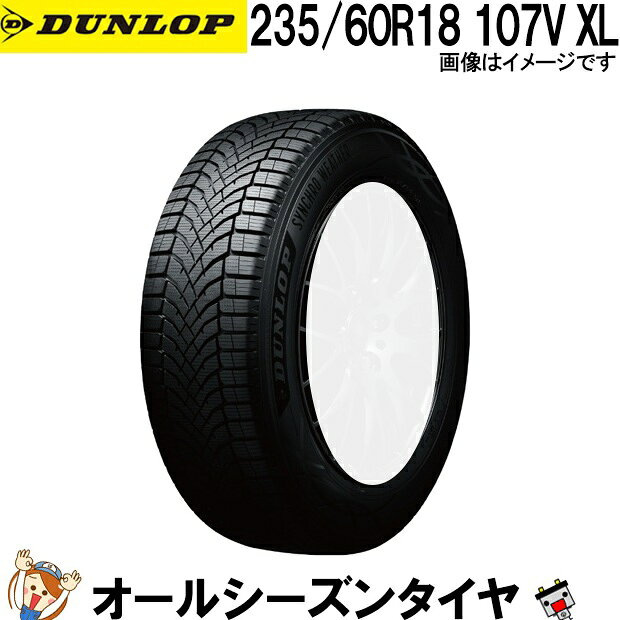 235/60R18 107V XL ダンロップ シンクロウェザー 1本 オールシーズンタイヤ DUNLOP SYNCHRO WEATHER 夏冬兼用 氷上性能 雪 冬用タイヤ 氷 雨 全天候対応