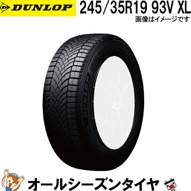 Rakuten - 245/35R19 93V XL ダンロップ シンクロウェザー 1本 オールシーズンタイヤ DUNLOP SYNCHRO WEATHER 夏冬兼用 氷上性能 雪 冬用タイヤ 氷 雨 全天候対応