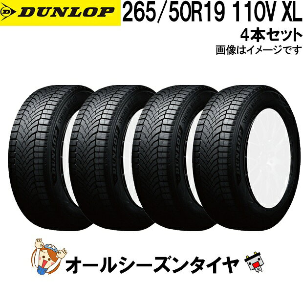 265/50R19 110V XL 4本セット ダンロップ シンクロウェザー オールシーズンタイヤ DUNLOP SYNCHRO WEATHER 夏冬兼用 氷上性能 雪 冬用タイヤ 氷 雨 全天候対応
