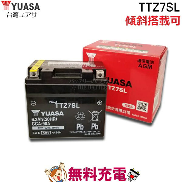 TTZ7SL バッテリー バイク 台湾 ユアサ 二輪 交換 互換 YTZ7S FTZ7S ATZ7S