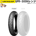 【先着30名★6/3(20時〜)最大1000円OFFクーポン】ダンロップ GPR-300 フロント 110/70R17M/C 54H TL チューブレス オンロ...
