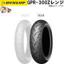 【先着30名★6/3(20時〜)最大1000円OFFクーポン】ダンロップ GPR-300 リア 190/50ZR17M/C(73W) TL チューブレス オンロ...