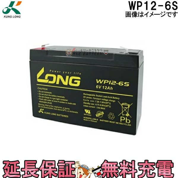 WP12-6S 󥰥Хåƥ꡼ KUNG LONG ߴ LC-R0612P NP12-6 FM6120 UB6120 BP12-6