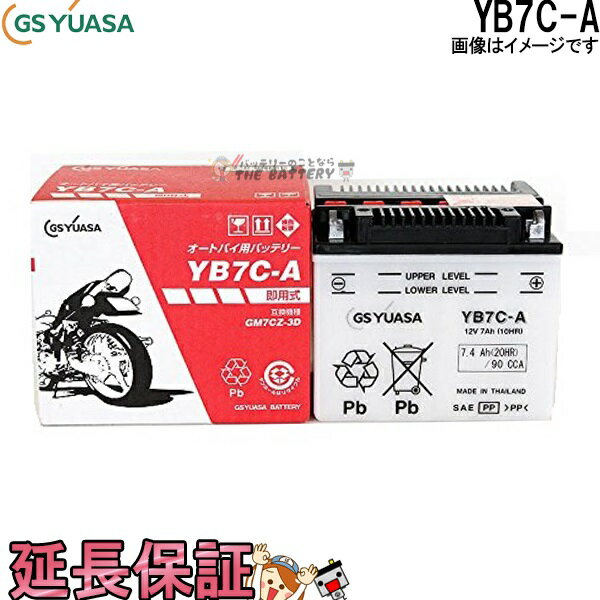 YB7C-A バイク バッテリー GS YUASA ジーエス ユアサ 二輪用 バッテリー オープンベント 開放型