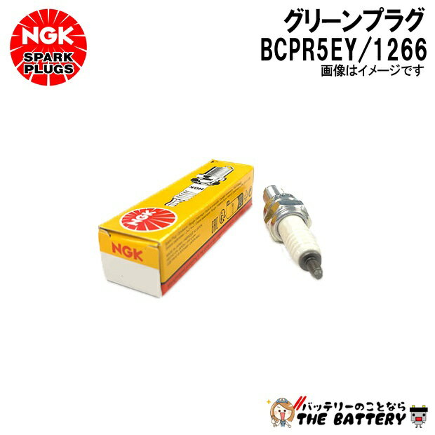 NGK BCPR5EY グリーンプラグ 1266