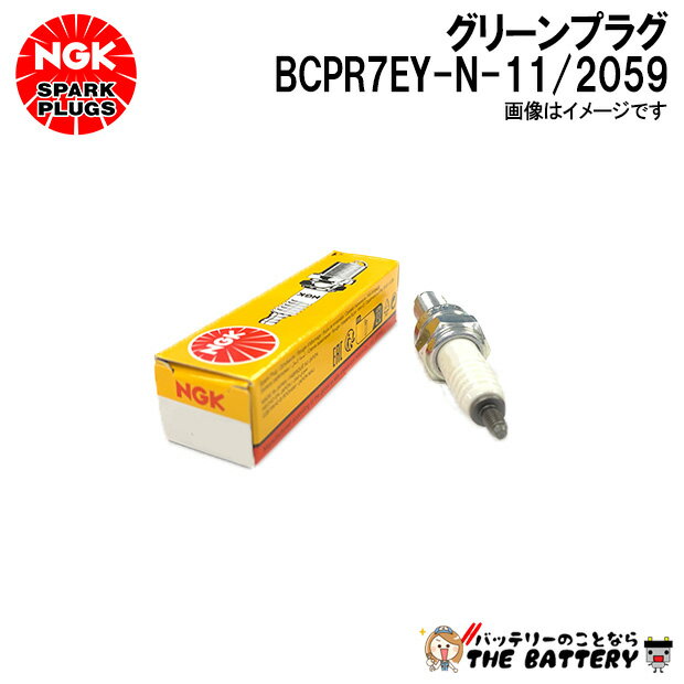 NGK BCPR7EY-N-11 グリーン 2059