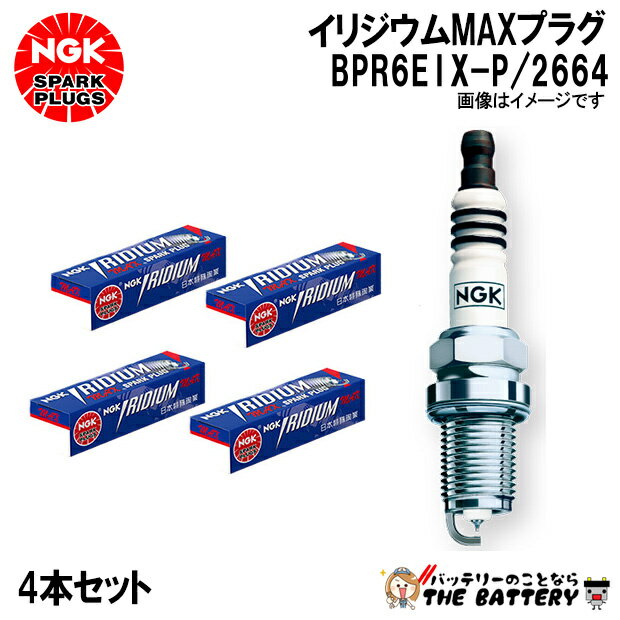 ��4�ܥ��åȡ� NGK BPR6EIX-P 2664 ���ꥸ����MAX�ץ饰 ʬΥ��