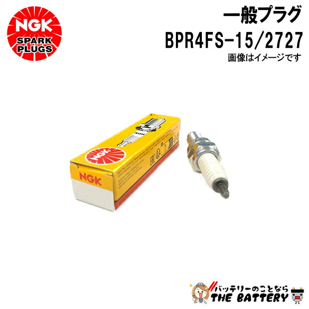 NGK BPR4FS-15 �ץ饰 2727
