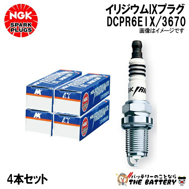 【4本セット】 NGK DCPR6EIX 3670 イリジウムIXプラグ ポンチカシメ型
