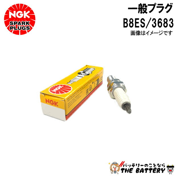 NGK B8ES �ץ饰 T���å��� 3683
