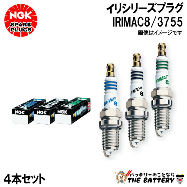 【4本セット】 NGK IRIMAC8 3755 イリシリーズプラグ ポンチカシメ型