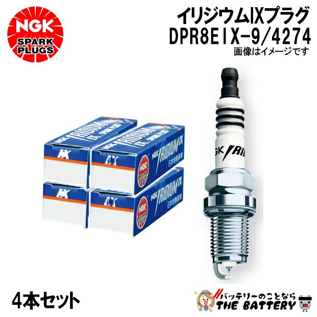 ��4�ܥ��åȡ� NGK DPR8EIX-9 4274 ���ꥸ����IX�ץ饰 �ͥ���