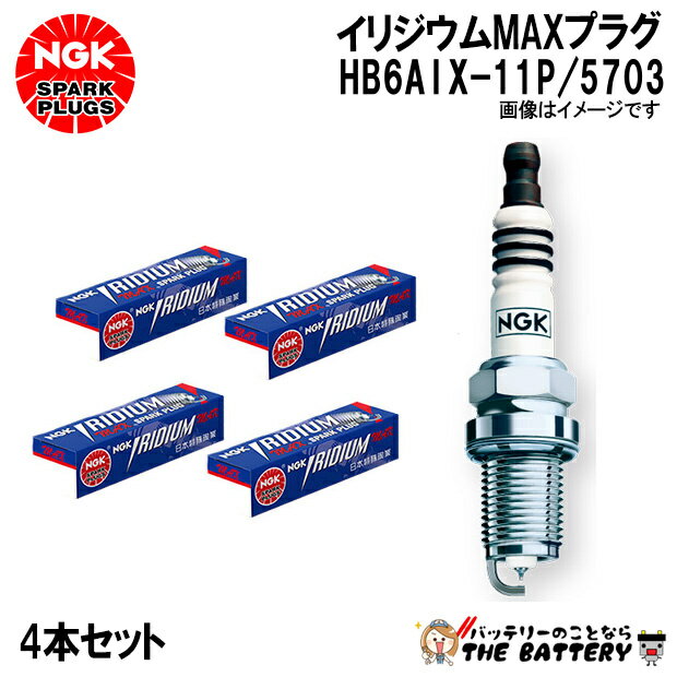 ��4�ܥ��åȡ� NGK HB6AIX-11P 5703 ���ꥸ����MAX�ץ饰 ���η�